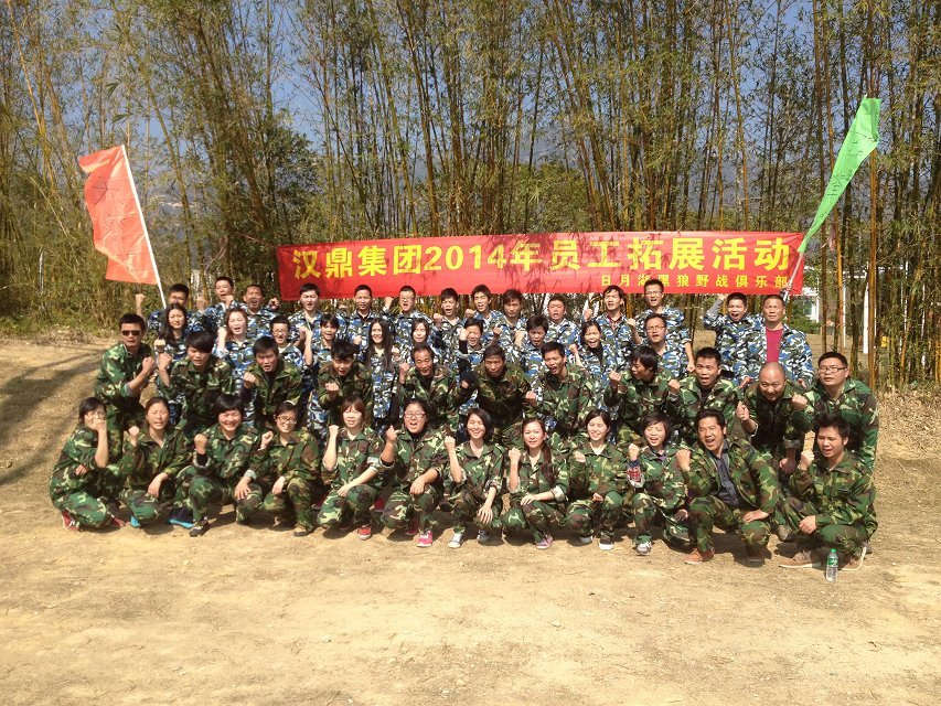 漢鼎集團(tuán)2013企業(yè)拓展培訓(xùn)